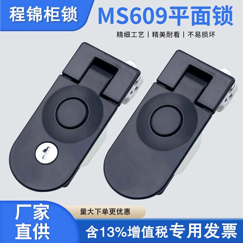 程锦MS609-1-2配电箱平面锁