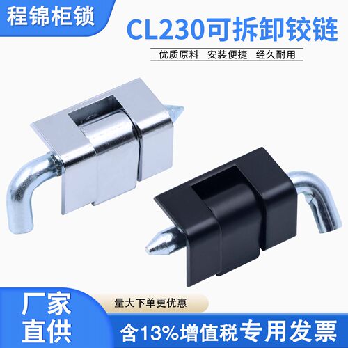 程锦CL230不锈钢可拆铰链