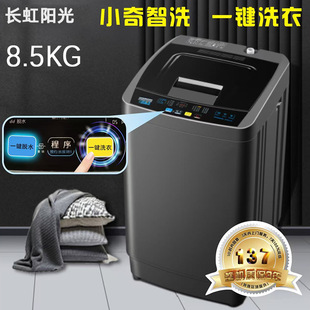 长虹阳光XQB85 8538波轮全自动洗衣机家用大容量租房宿舍洗脱一体