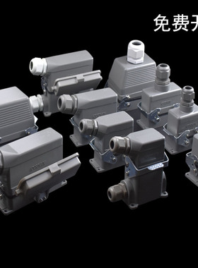 重载连接器HDC16芯6芯10芯矩形插头16A 24芯48芯32芯航空插头