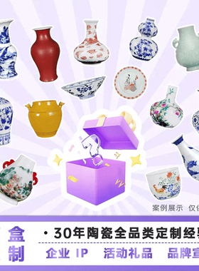 陶瓷盲盒文创博物馆旅游纪念礼品