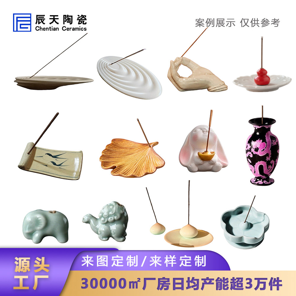 辰天陶瓷新中式陶瓷香插来图定制禅意线香托文创礼品企业伴手礼品