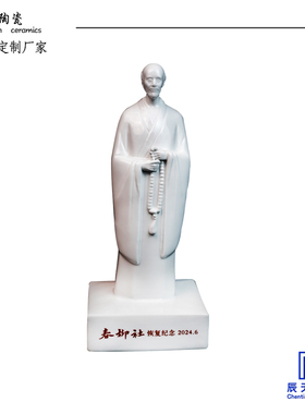 陶瓷历史人物祭祀摆件定制