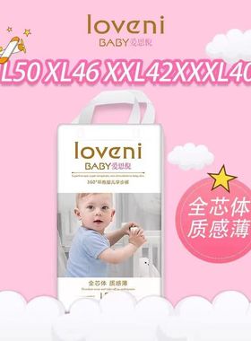 爱思倪超薄透气舒适拉拉裤一体裤宝宝L50XL46XXL42XXXL40婴儿干爽