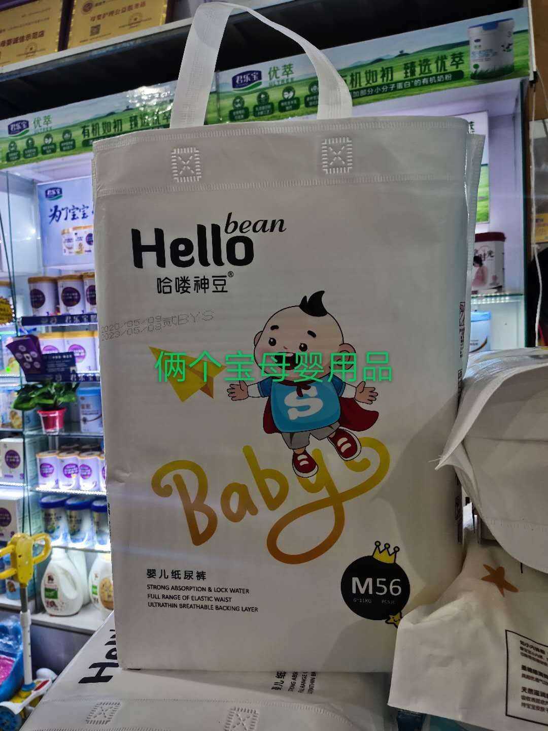 哈喽神豆超薄透气舒适纸尿裤男女宝宝专用s60M56L52XL48XXL44