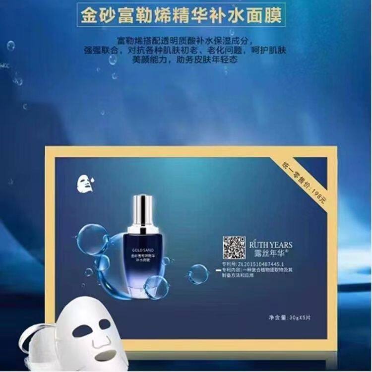 露丝年华正品金砂富勒烯精华补水面膜紧致毛孔提亮肤色滋润