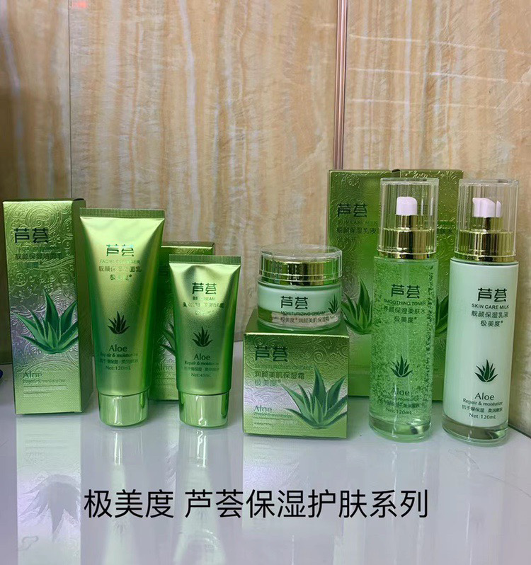 极美度芦荟养颜保湿补水水乳霜洁面部护理套装