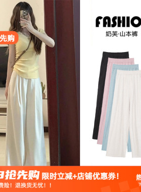 蟹老板耶 慵懒山本奶芙裤女春季高腰垂感宽松bf休闲小个子阔腿裤