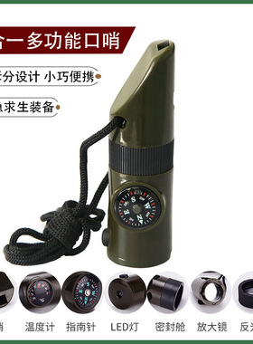 户外装备七合一多功能口哨求生哨救生哨子LED灯温度计指南针7合1