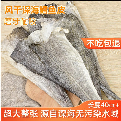 现货鳕鱼皮冻干零食狗零食增肥发腮生骨肉磨牙牛皮补钙宠物狗速发