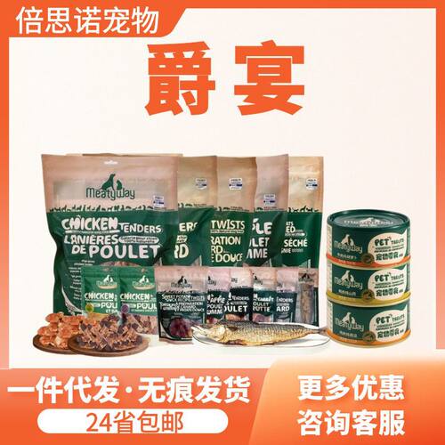 爵宴宠物零食狗罐头拌饭营养增肥磨牙狗狗肉干磨牙洁齿