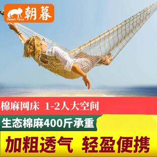 户外露营吊床网眼加粗棉线绳网床网状超轻便携成人儿童秋千防侧翻