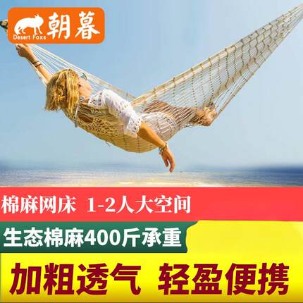 户外露营吊床网眼加粗棉线绳网床网状超轻便携成人儿童秋千防侧翻
