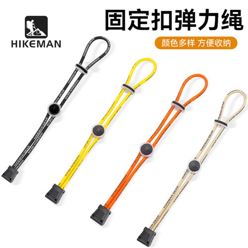 HIKEMAN户外登山包弹力绳固定扣露营装备登山杖松紧绳外挂扣绳扣