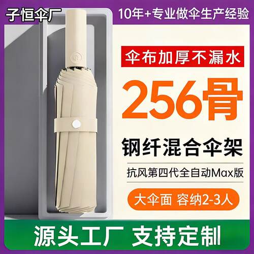 全自动雨伞超大号遮阳伞256骨加大加固抗风暴晴雨两用广告伞