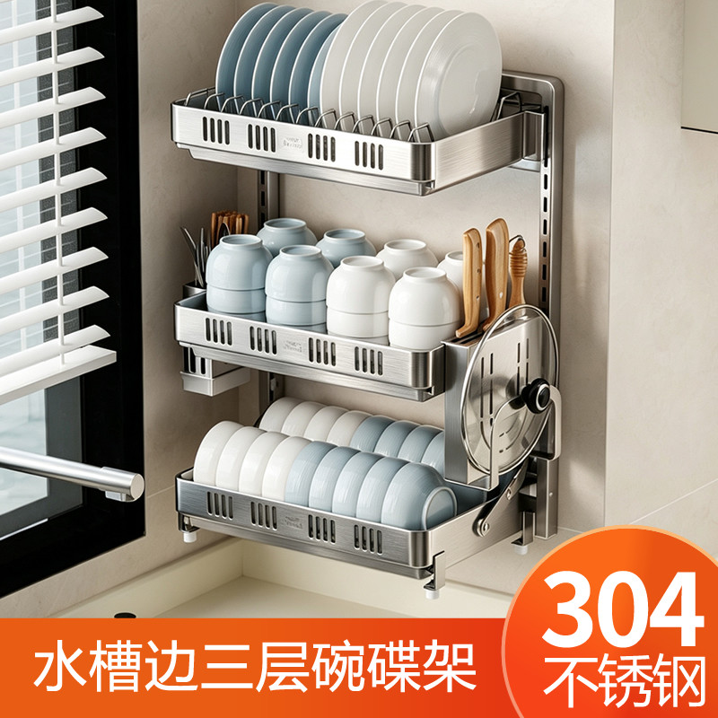 水槽边三层碗架厨房304不锈钢壁挂多层置物架免打孔沥水碗架收纳