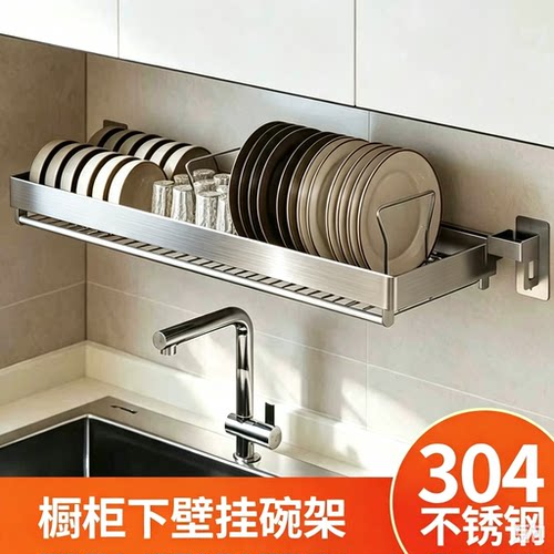 吊柜下碗架壁挂式厨房碗碟收纳架304不锈钢挂墙挂壁放碗盘沥水架