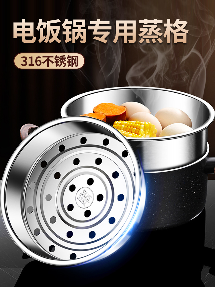 316不锈钢电饭煲蒸笼适用于电饭锅内蒸屉家用多功能专用圆形蒸格