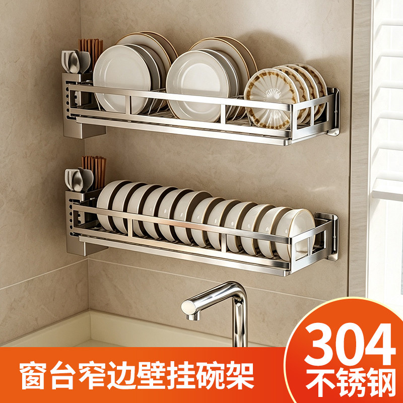 窗台边碗碟收纳架壁挂碗架水槽304不锈钢厨房置物架墙上沥水架篮图片