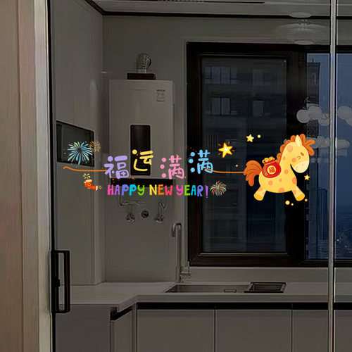 卡通新年快乐静电贴纸装饰2026马年防撞玻璃门贴窗花平安喜乐贴画