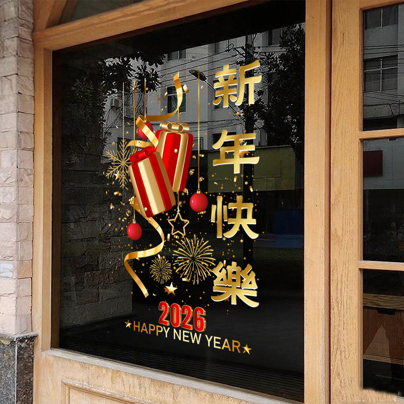 新年礼物盒橱窗氛围装饰静电贴纸2026马年定制窗贴窗花玻璃门贴画,家居饰品,软装墙贴,淘宝优惠券,粉丝福利购,淘宝优惠卷