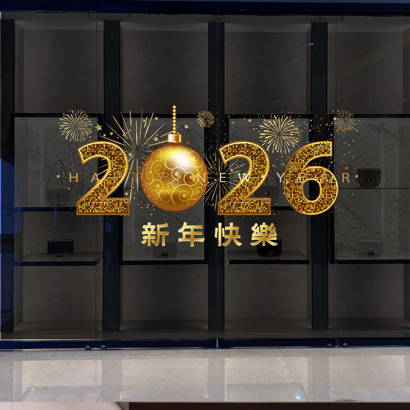 2026年新年氛围装饰橱窗布置静电贴纸圣诞节窗贴窗花玻璃门防撞贴,家居饰品,软装墙贴,淘宝优惠券,粉丝福利购,淘宝优惠卷