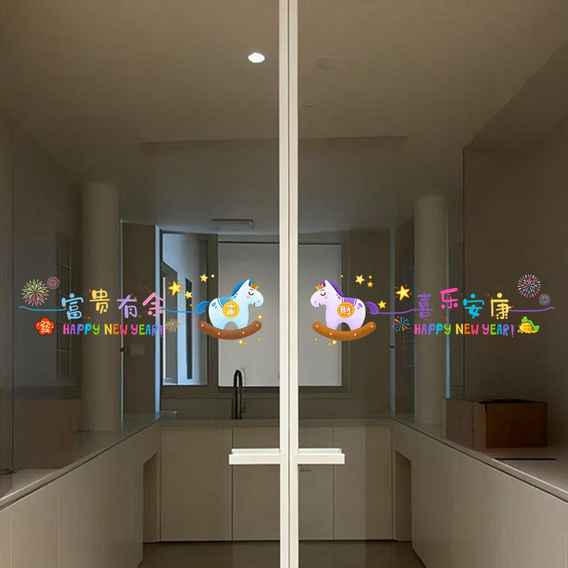 新快静电贴纸店铺26053装乐布置马年饰过年春节年防撞玻璃门贴窗,家居饰品,文化墙贴,淘宝优惠券,粉丝福利购,淘宝优惠卷