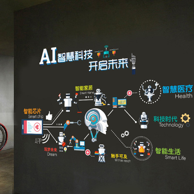 AI大数据人工智能文化标语贴纸科技公司形象背景墙贴定制自粘贴画