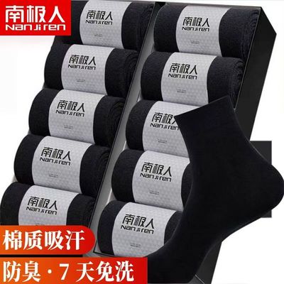 南极人袜子中筒防臭吸汗棉男