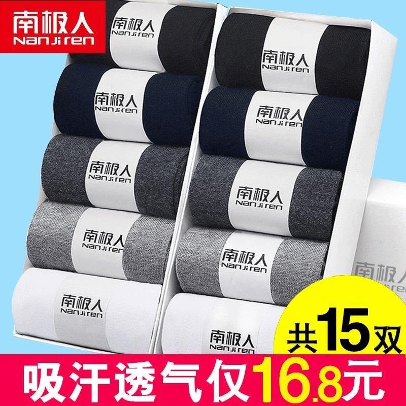 南极人防臭纯棉男士祙子中筒短袜