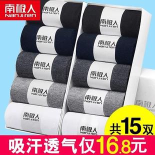 男士 祙子短袜男娃袜长袜中筒 纯棉薄款 南极人防臭纯棉袿子春秋夏季