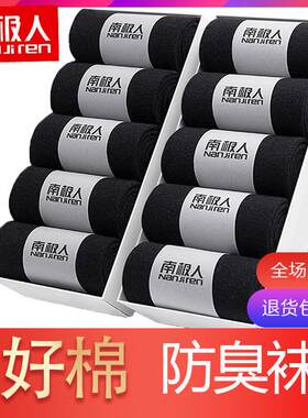 南极人冬季加厚棉袜防臭吸汗