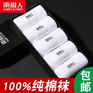 南极人春秋夏款纯棉袜子男中筒精梳全棉短袜防臭吸汗纯棉男袜长袜