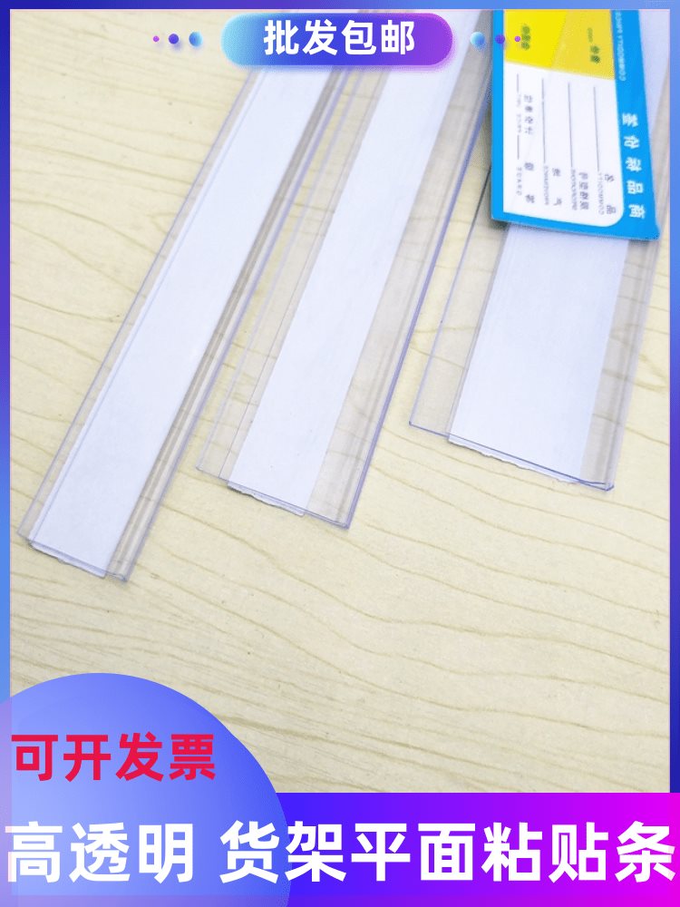 货架标签条 粘贴条 透明卡条 价格条价签条 平面粘贴卡条 标签条
