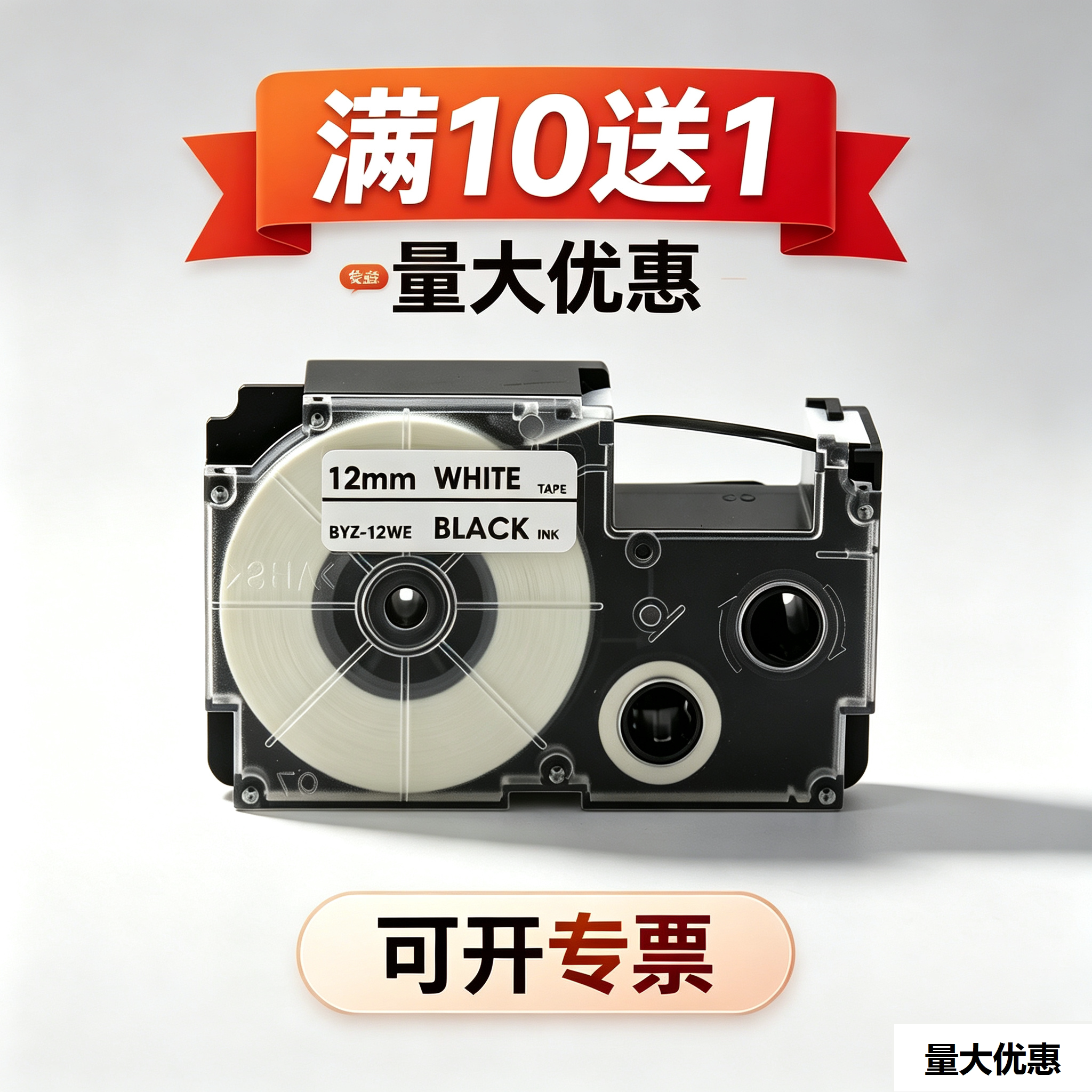 适用卡西欧标签机色带12mm18 9 24白/黄底黑字打印纸XR-12WE/YW带