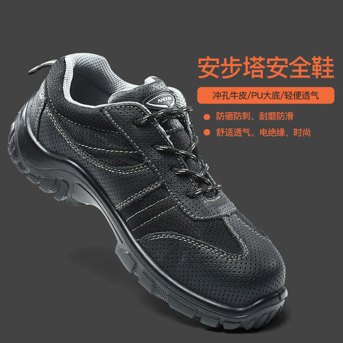 安步防砸防耐磨劳保鞋轻便电绝缘