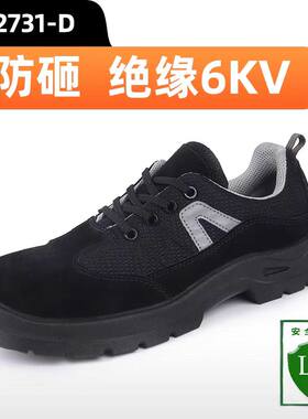 防砸防刺绝缘防静电劳保鞋