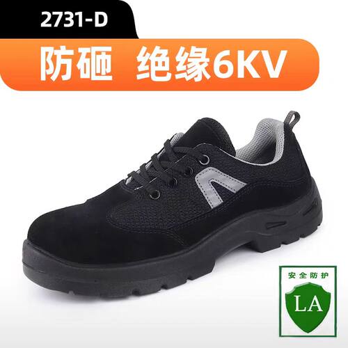 防砸防刺绝缘防静电劳保鞋