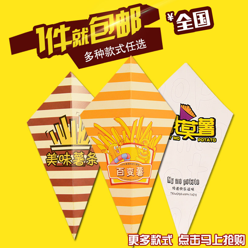薯格薯条盒 锥形薯条打包袋 三角形薯条盒子 一次性西餐包装包邮