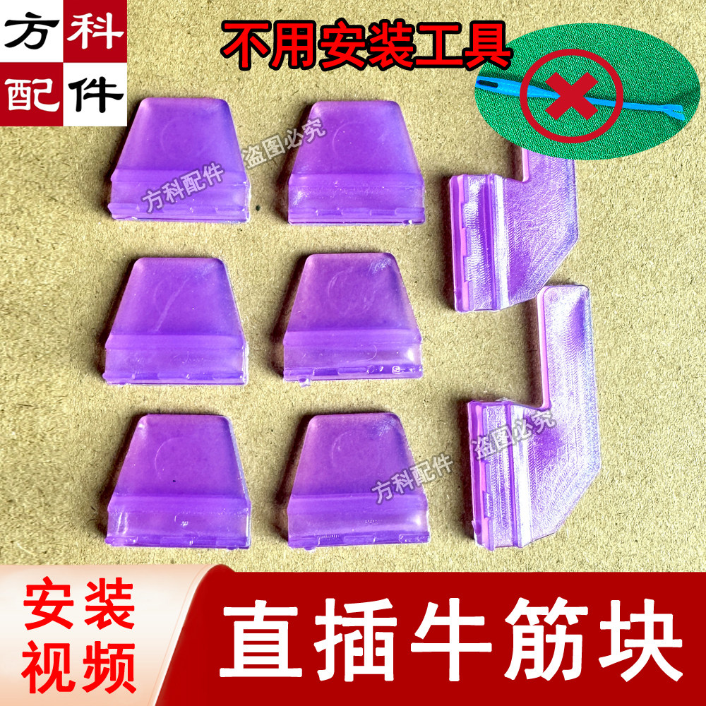 麻将机直插牛筋块不用安装工具图片