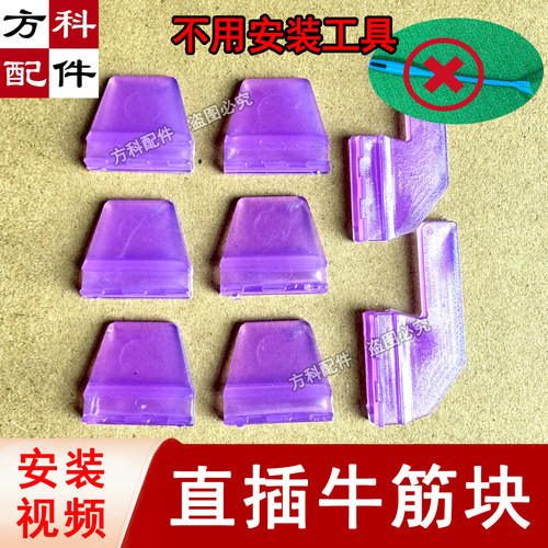 麻将机直插牛筋块不用安装工具