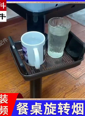 通用餐桌烟缸麻将机配件烟灰缸茶水架子麻将桌茶几旋转放水杯架托