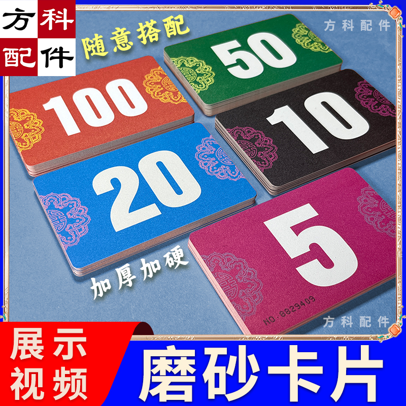 磨砂卡片筹码棋牌室专用筹码币