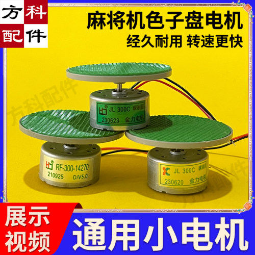 骰子盘小麻将机配件超薄操作