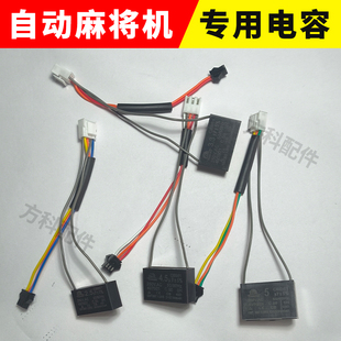 麻将机电机电容器全自动麻烦机配件大全电机线大盘电动2.8麻雀3.0