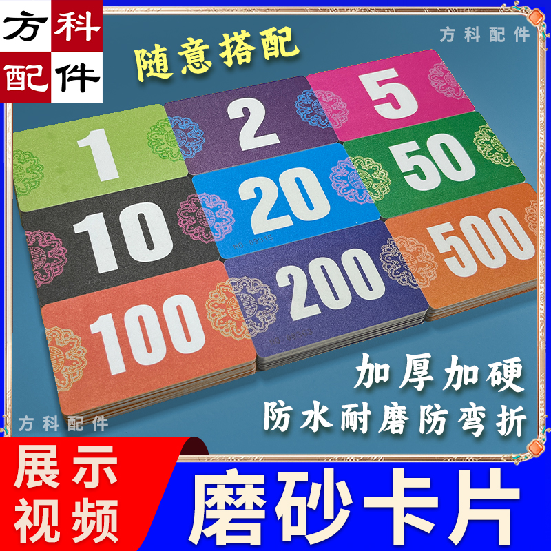 自动麻将机配件大全磨砂卡片筹码棋牌室专用筹码币麻将筹码卡片