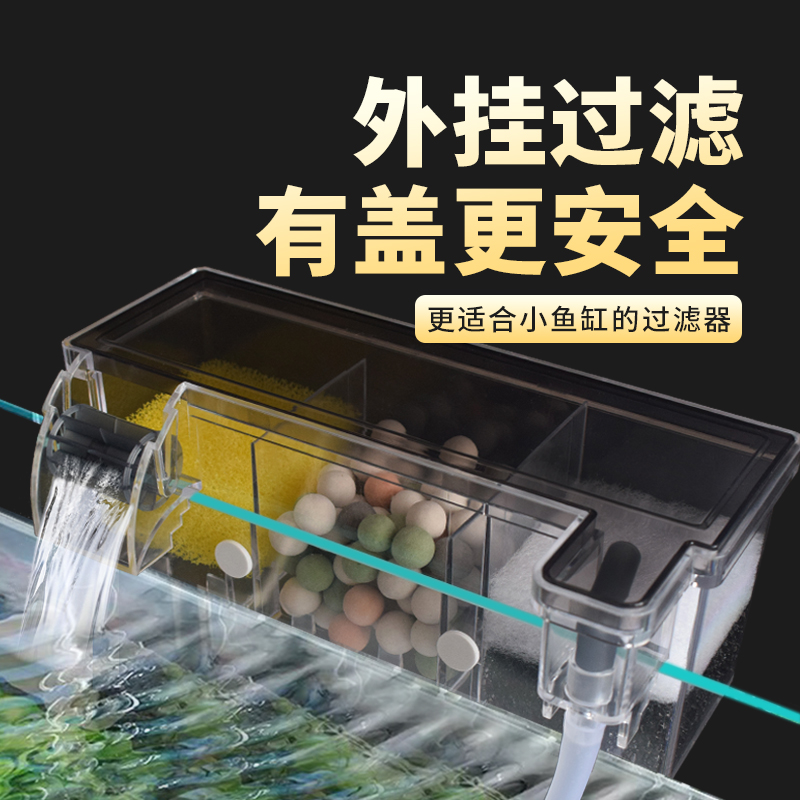 松宝小鱼缸过滤壁滴流盒顶部壁挂鱼缸过滤器龟缸过滤盒三合一增氧