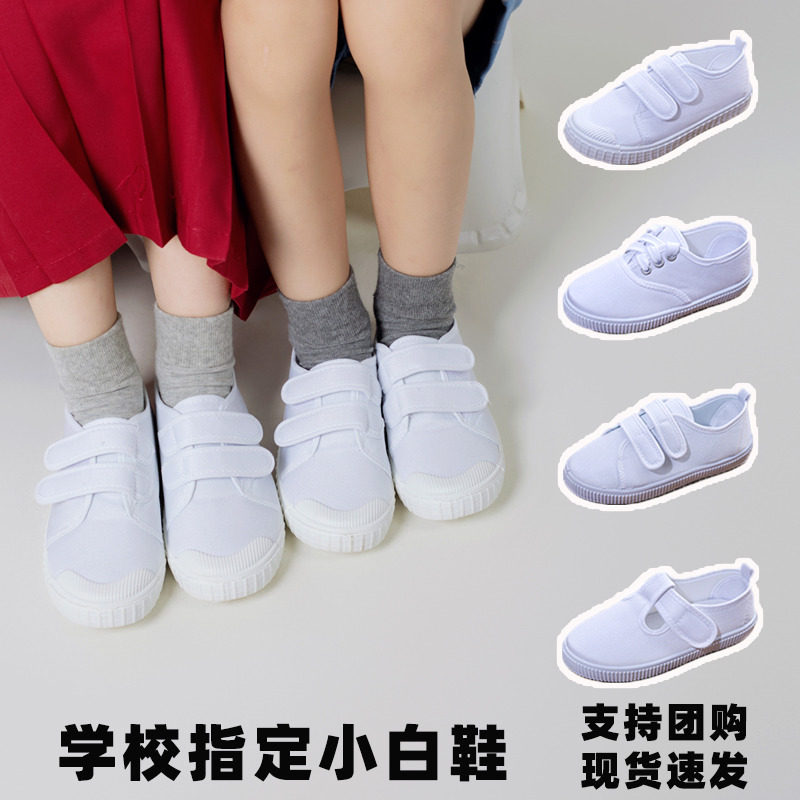 儿童小白鞋女童白布鞋男童帆布鞋小学生白色球鞋幼儿园室内鞋表演