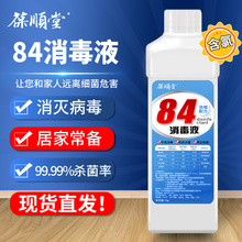 葆顺堂  84消毒液 1升