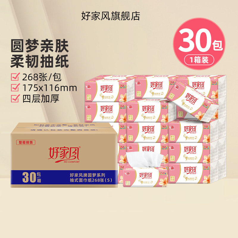 好家风圆梦268张4层抽纸30包整箱原生木浆亲肤可湿水印花无香纸巾,洗护清洁剂/卫生巾/纸/香薰,抽纸,淘宝优惠券,粉丝福利购,淘宝优惠卷